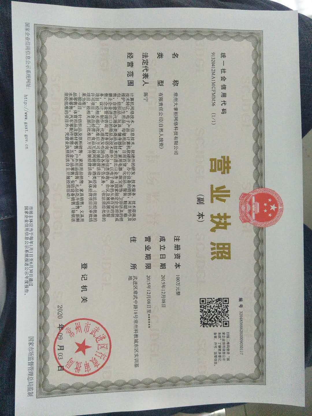 常州品牌授权公司大掌柜营业执照.jpg